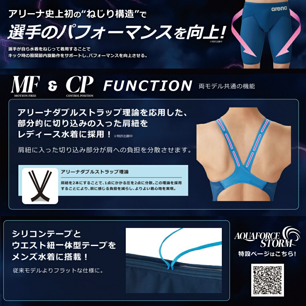 アリーナ（arena） 競泳水着 レディース アクアフォース ストーム