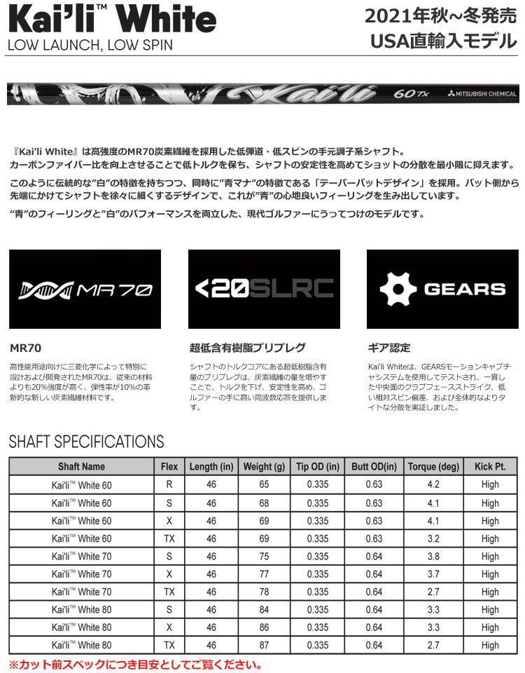 三菱（MITSUBISHI） 三菱ケミカル Kaili White Woods ウッド用