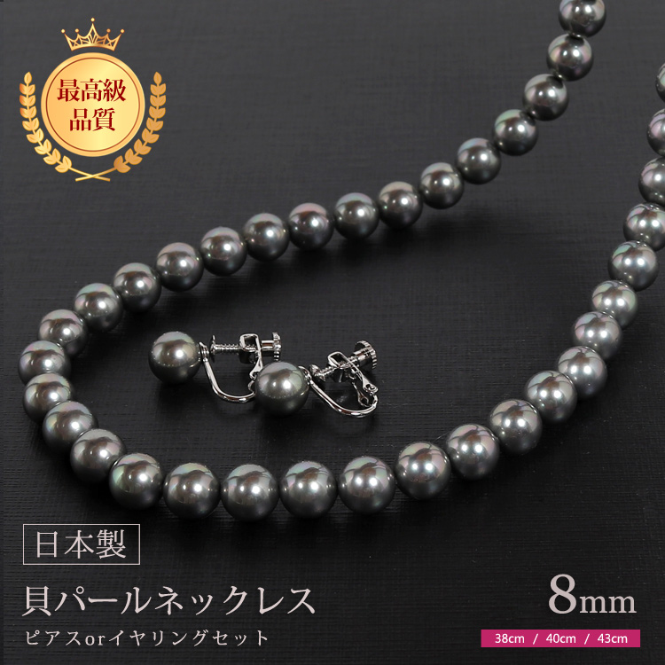 パール ネックレス 貝パール 真珠 イヤリングセット ピアス フォーマル