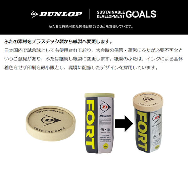 DUNLOP（ダンロップ） 「FORT フォート [2個入]1缶」テニスボール