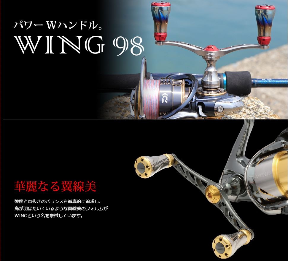 WING 98 マイナーチェンジ ダイワ シマノ アブ LIVRE リブレウィング