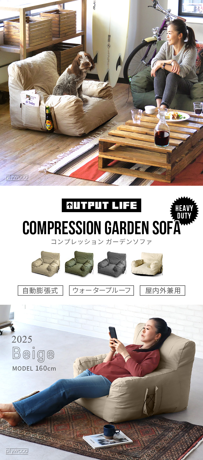 アウトプットライフ コンプレッションガーデンソファ OUTPUT LIFE