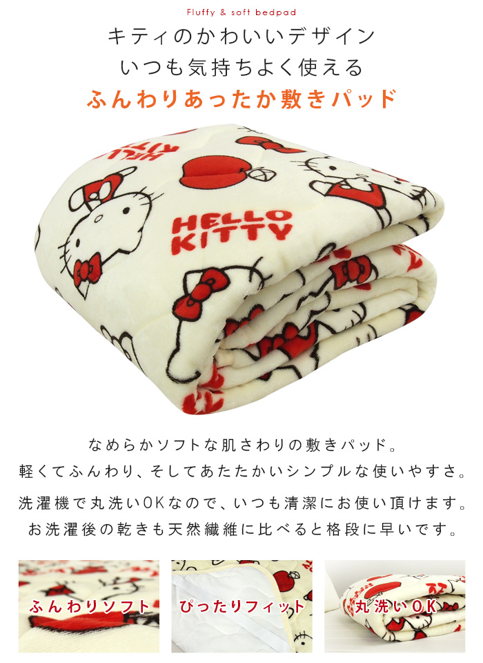 ハローキティ 敷きパッド シングル 100×205cm あったか フランネル 敷