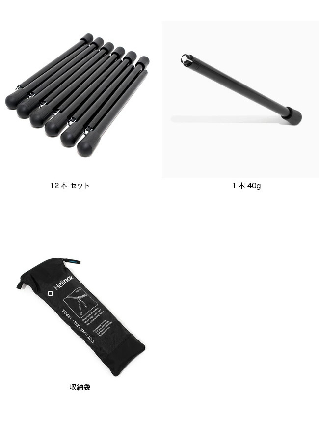 Helinox（ヘリノックス） コット レッグ ホーム&TAC共通 コットパーツ