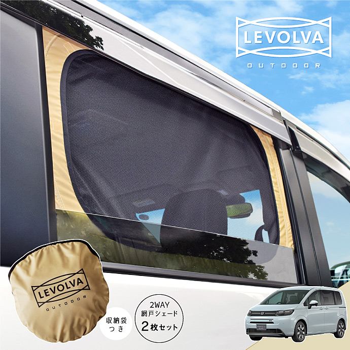 Levolva（レヴォルヴァ） セレナ C28系 C27系 2WAY網戸シェード｜日産