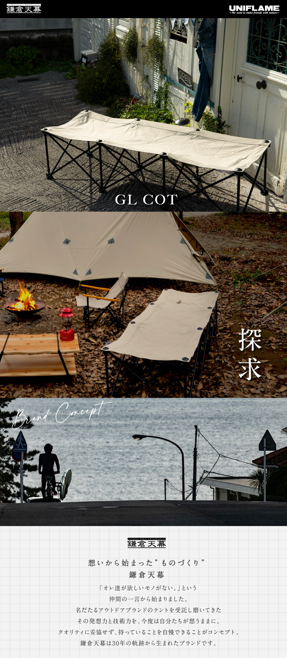 公式】鎌倉天幕×ユニフレーム GLコット｜ファニチャー｜鎌倉天幕