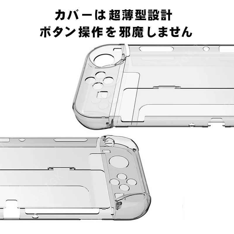 nintendo 有機ELモデル Switch 本体ケース クリアハードケース 分体式