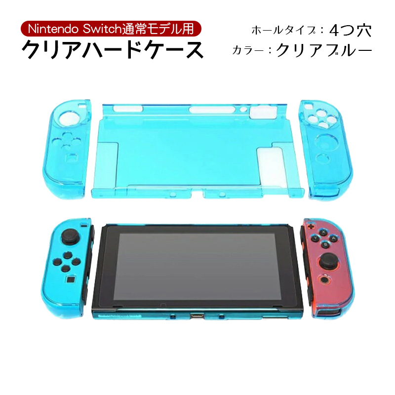 Nintendo Switch 本体カバー クリア ハードカバー ケース Joy-Con