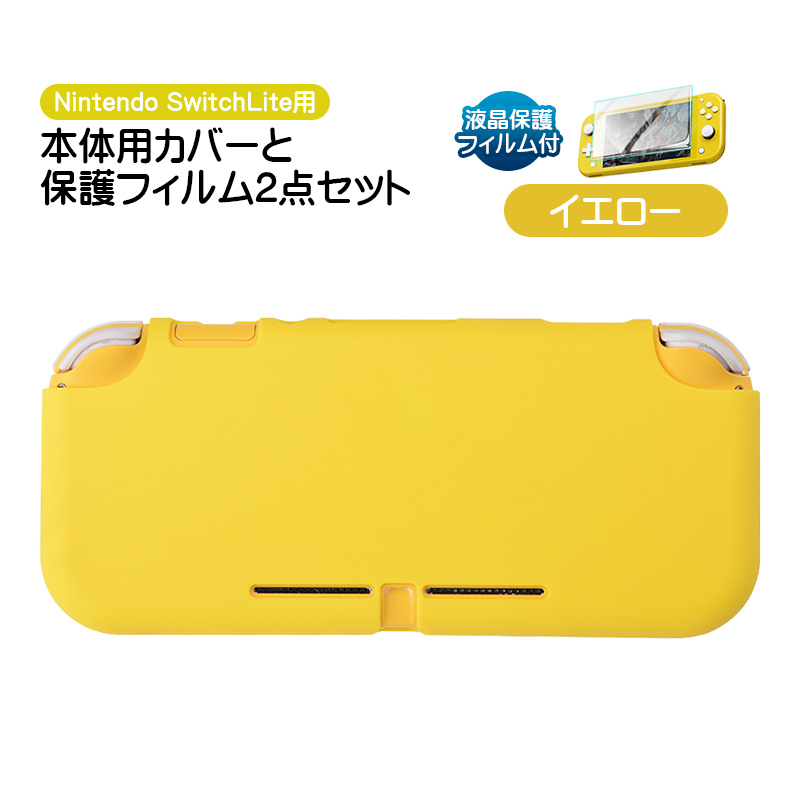 Nintendo Switch Lite イエロー カバー 箱 付き Amazon | Switch Lite