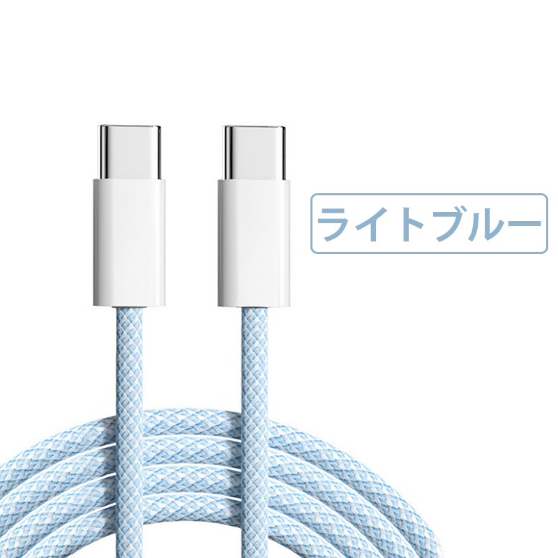iPhone16 15 ケーブル PD充電ケーブル Type C タイプC USB 1M 2M 充電