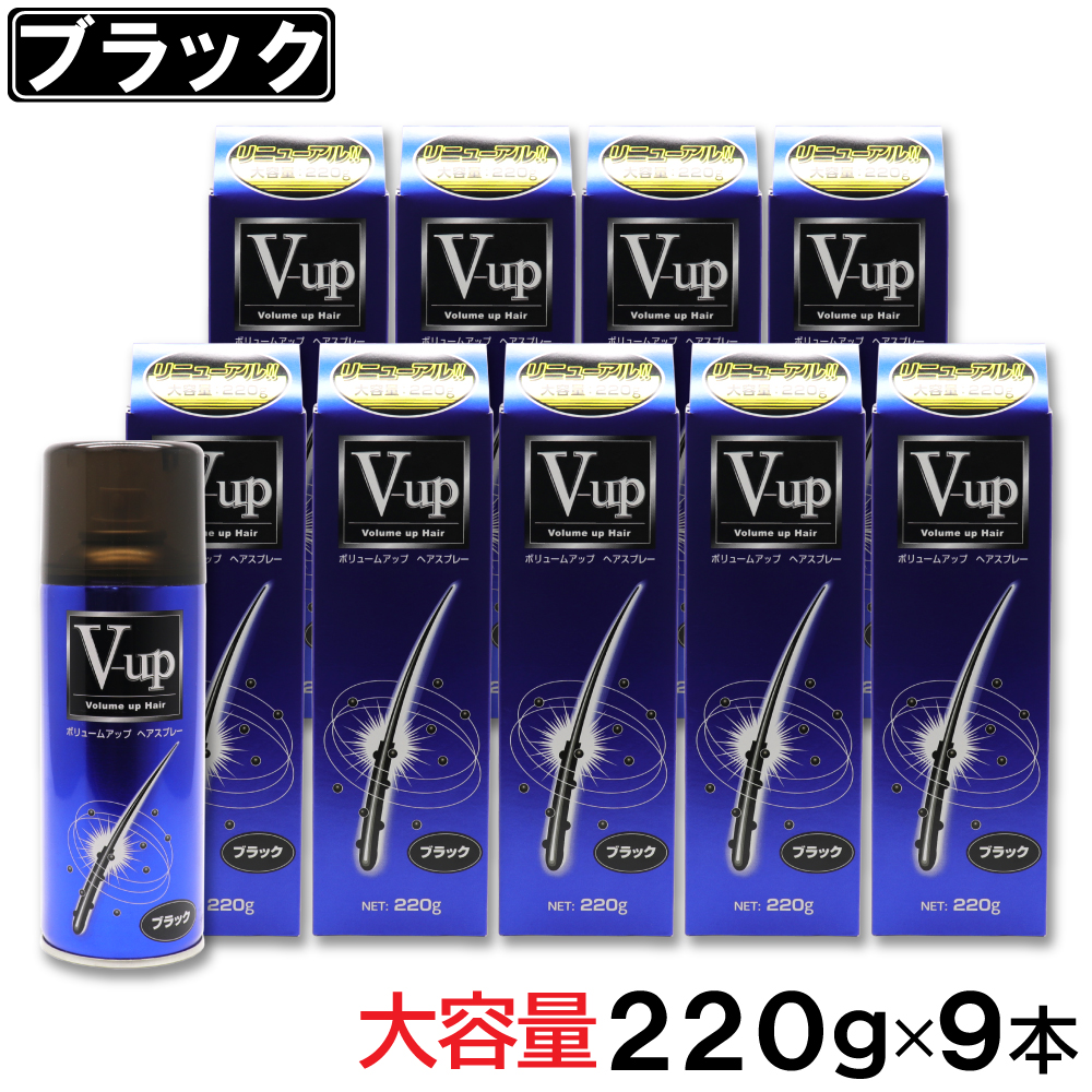PINOLE（ピノーレ） 増毛スプレー ブラック 大容量 220g ×9本