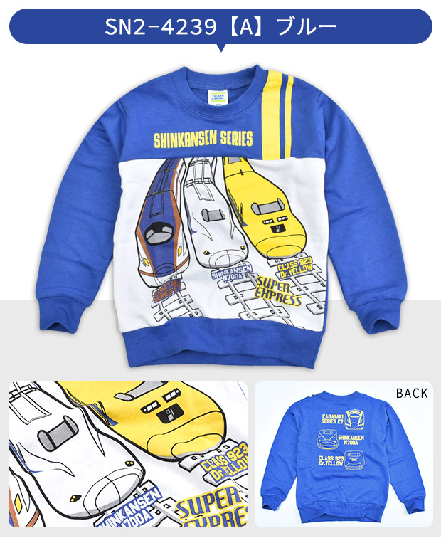 JR 新幹線 プリント 長袖 トレーナー 男の子 子供服 裏毛トレーナー
