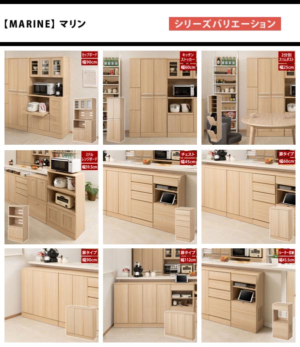 カップボード 幅90cm MARINE マリンシリーズ 食器棚 レンジ台 大量収納