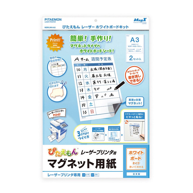 マグエックス マグネット用紙 ぴたえもん レーザープリンタ用 ホワイト