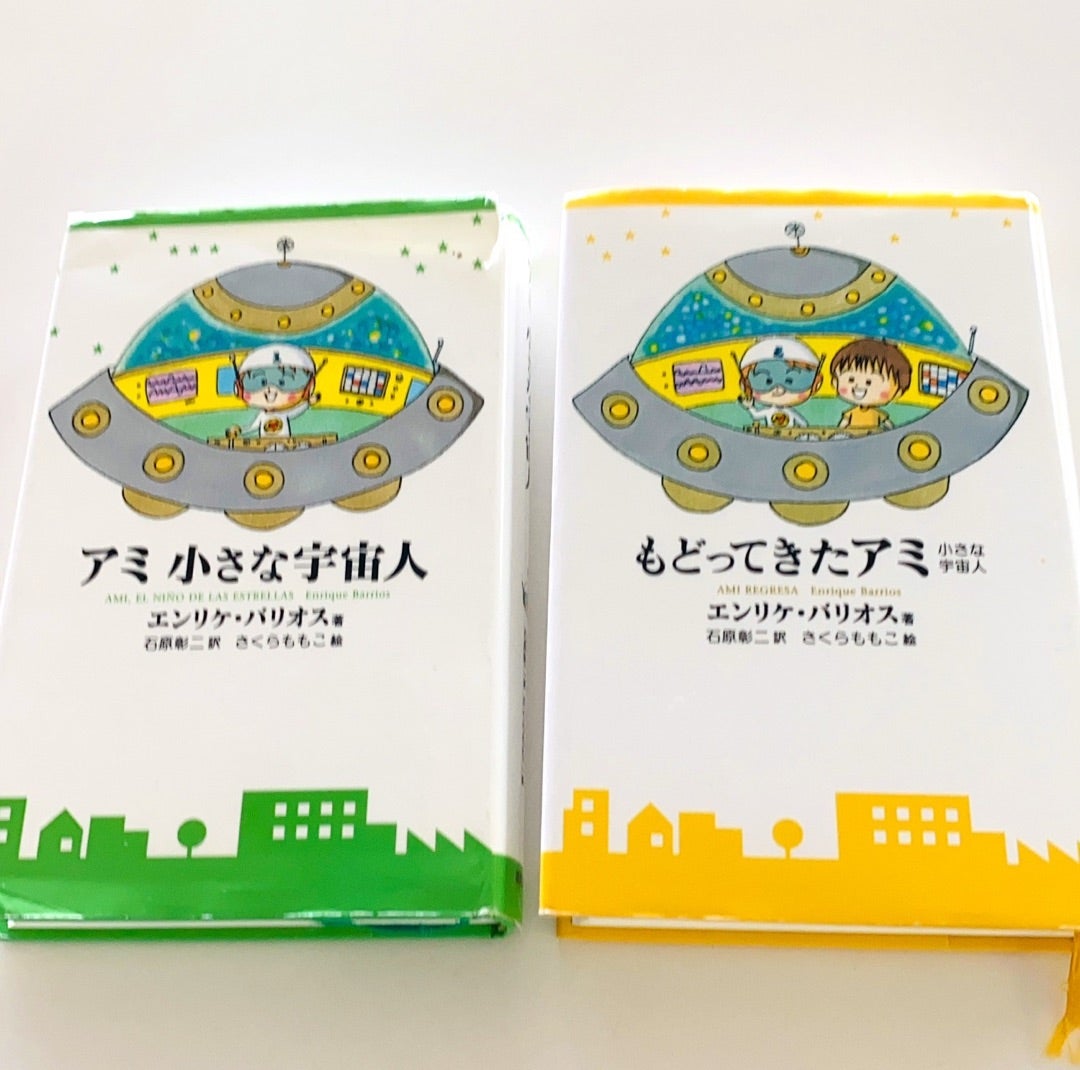 アミ小さな宇宙人 | Happy Lifeアドバイザー、早川亜希子がお届けする