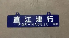 2026年最新】行先板 サボの人気アイテム - メルカリ