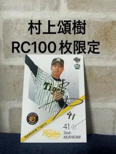 2026年最新】村上頌樹 サインの人気アイテム - メルカリ