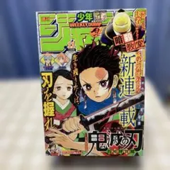 2026年最新】少年ジャンプ鬼滅の刃新連載の人気アイテム - メルカリ