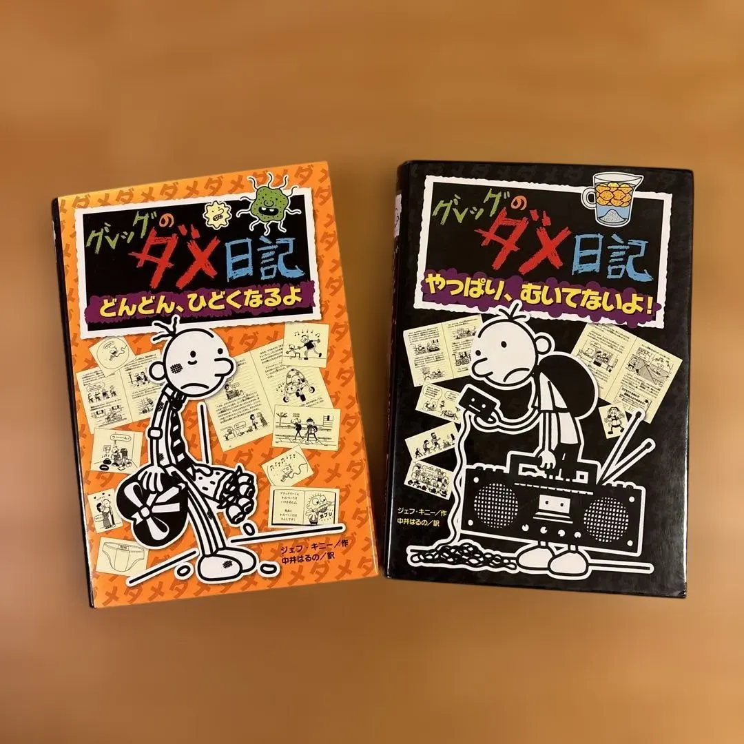 2026年最新】グレッグのダメ日記 全巻の人気アイテム - メルカリ
