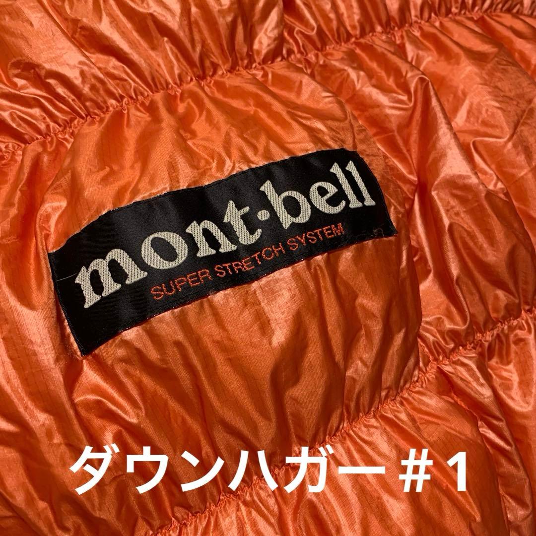モンベル・U.L.スーパーストレッチ　ダウンハガー#1 モンベル(montbell) U.L.スーパーストレッチダウンハガー#1 1121724