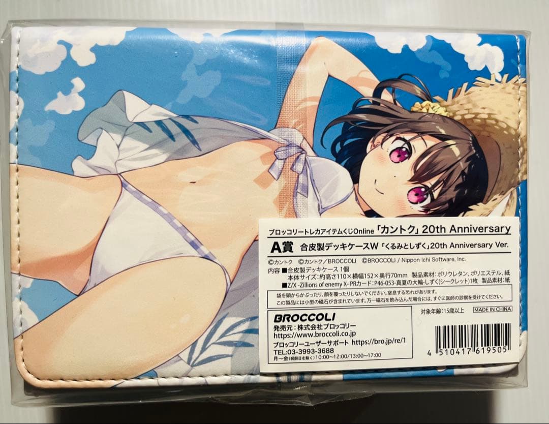 『カントク』20th Anniversary A賞　合皮製デッキケースW 合皮製デッキケース | 商品一覧 | TCG / サプライ | 株式会社ブロッコリー