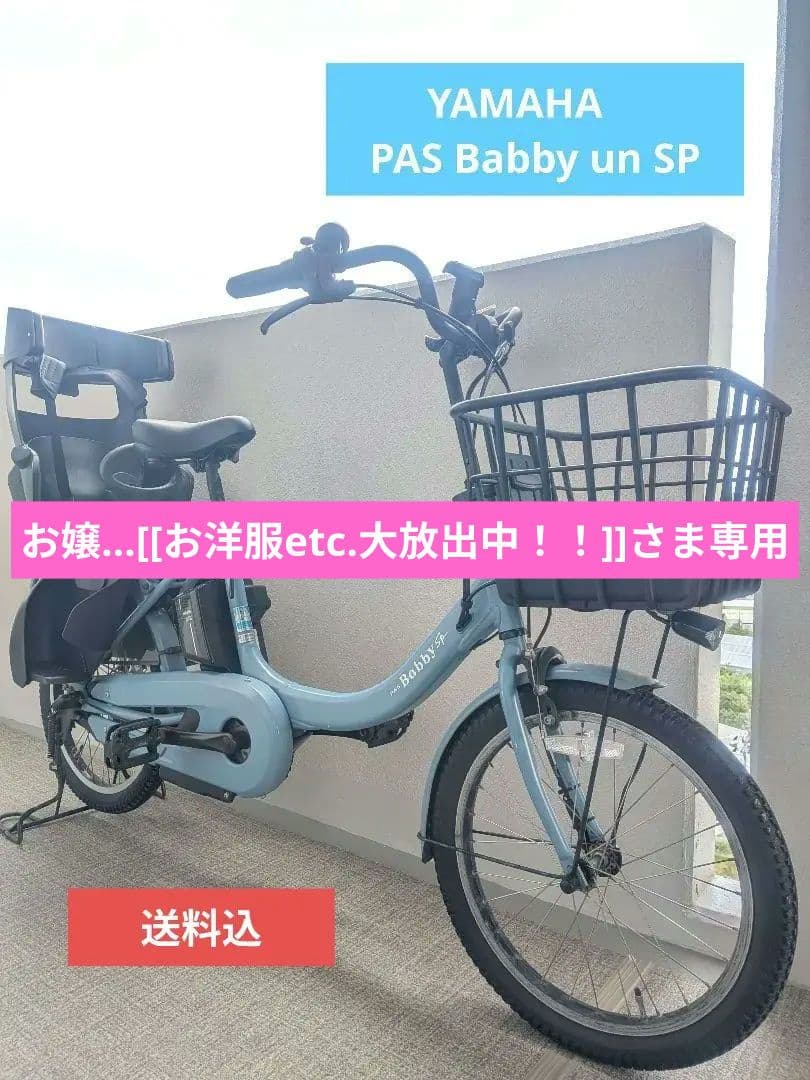 PAS Babby un Sp 電動アシスト自転車 チャイルドシート付き 電動アシスト自転車 PAS Babby un SP coord. パス バビー アン