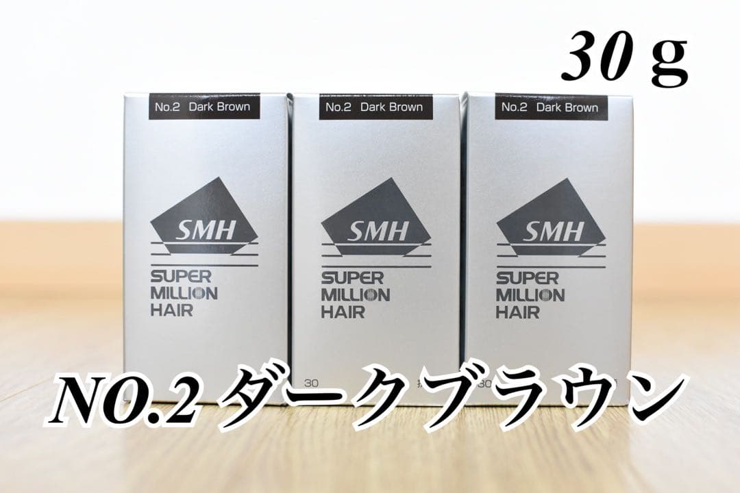 スーパーミリオンヘアー　ダークブラウン　30g 3本セット スーパーミリオンヘアー (30g)3本セット（ブラックorダークブラウン