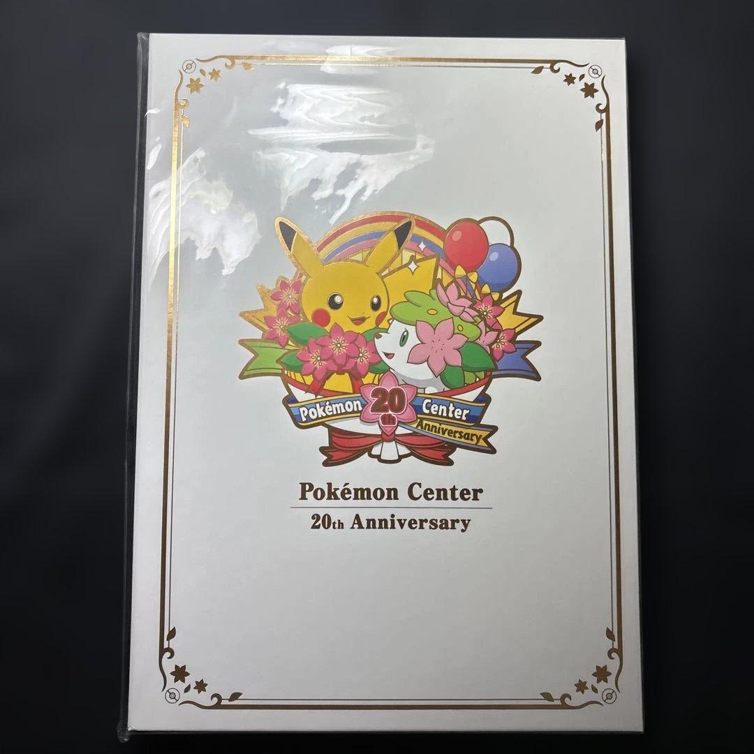 未開封 ポケモンセンター 20周年記念 プレミアムポストカードセット