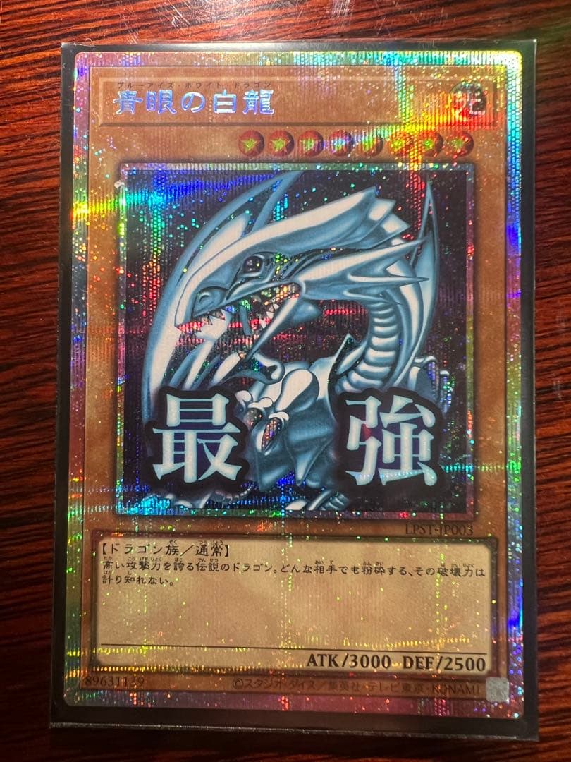 ウーバーちゃん　青眼の白龍 ホロ仕様 ウーバーちゃん 青眼の白龍 ホロ仕様 青眼の白龍ホロTRC1 psa10