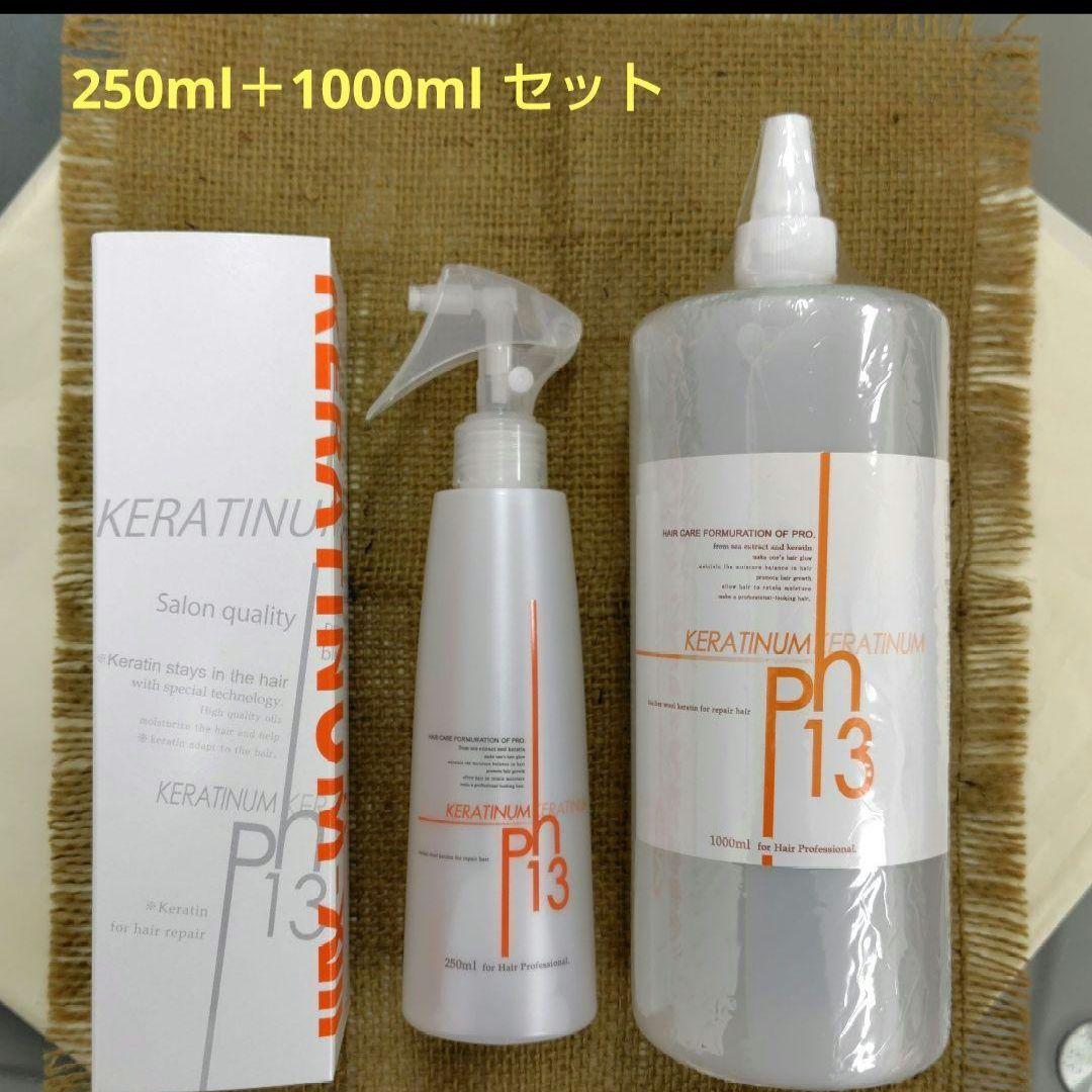 ケラチナムサーティーン　 ケラチナムサーティーンプロ　 プラチナム13 Amazon.co.jp: ケラチナムサーティーン プロ 250ml ケラチン 原液
