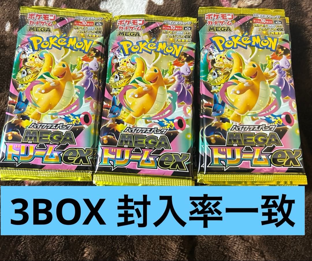 MEGAドリームEX 3BOX ポケモンカード MEGAドリームex 3BOX 新品未開封品 シュリンク付