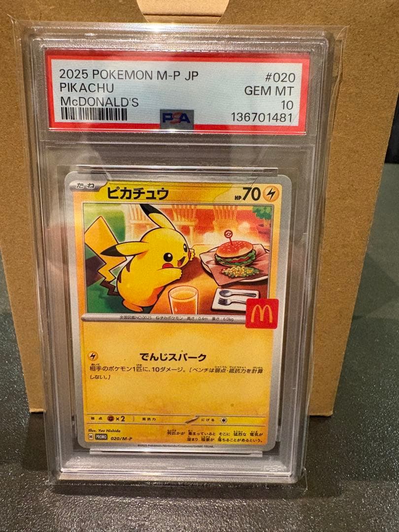 ピカチュウ マクドナルドプロモ　PSA10 2026年最新】Yahoo!オークション -ピカチュウ マクドナルド psa10の