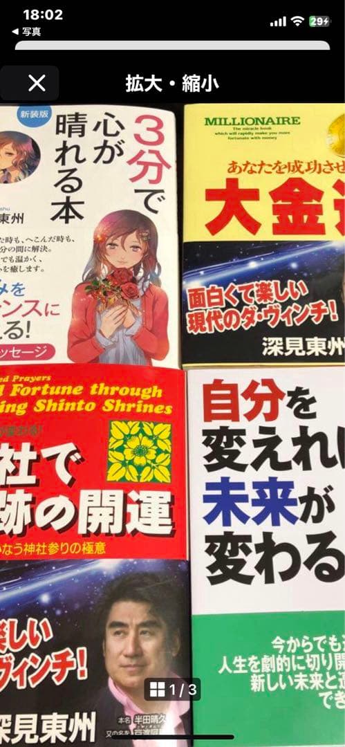 3分で心が晴れる本 / 大金持ち / 運を開運する方法　　4冊 金運の正体 50000人を占ってわかった お金と才能の話 | 崔燎平 |本