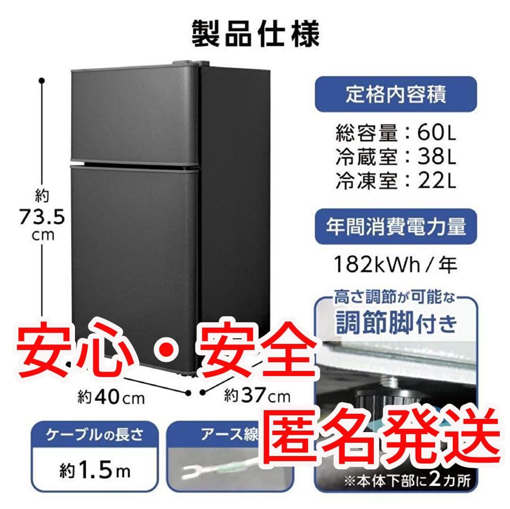 新品未使用☆60L冷蔵庫 2ドア コンパクト 小型 省エネ 一人暮らし 黒 Amazon | 【60L 小さくても、本格派。】 冷蔵庫 2ドア 冷凍庫付き