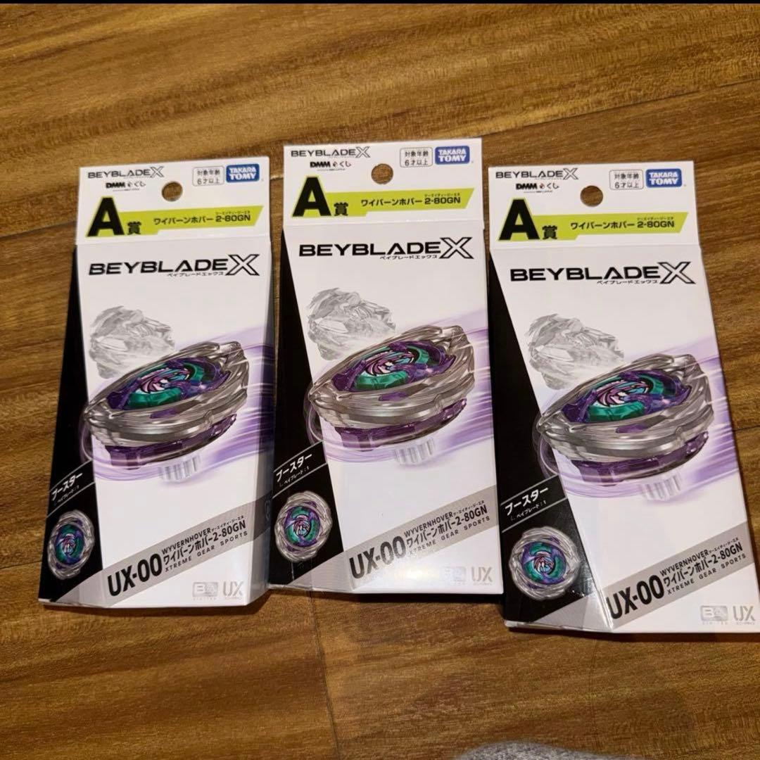 【新品未開封】ベイブレードX A賞 ワイバーンホバー 3個 Takara Tomy - ベイブレードX A賞 ワイバーンホバー 2-80GN UX-00 DMM