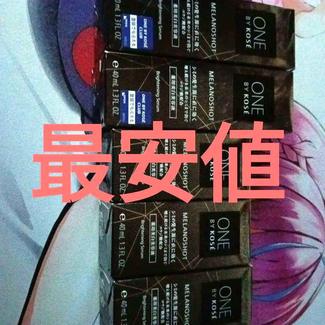 クリスマスセール メラノショットw ５本セット ONE BY KOSE / メラノショット Wの公式商品情報｜美容・化粧品情報は