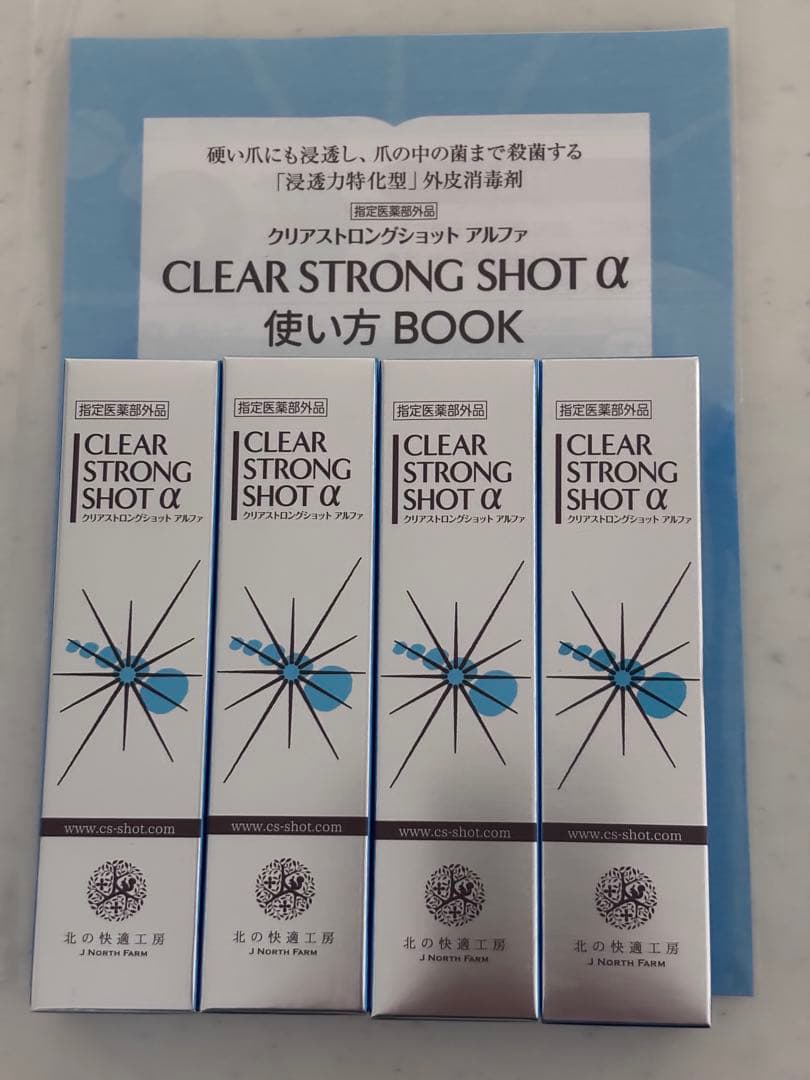 CLEAR STRONG SHOT α 4本セット 使い方BOOK付き 北の快適工房｜『クリアストロングショット アルファ』