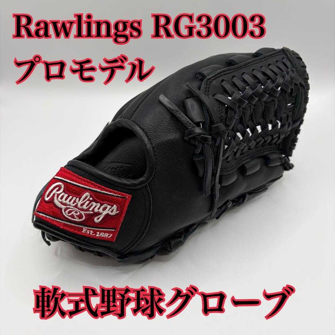 Rawlings RG3003 プロモデル 軟式野球グローブ 内野用 黒 Rawlings - Rawlings RG3003 プロモデル 軟式野球グローブ 内野用 黒の