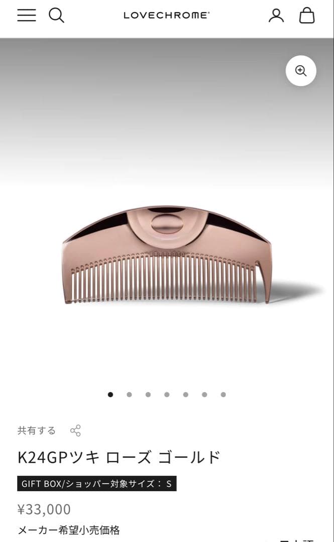 LOVECHROME K24GPツキローズゴールド ヘアコーム ラブクロム K24GPツキ ローズ ゴールド