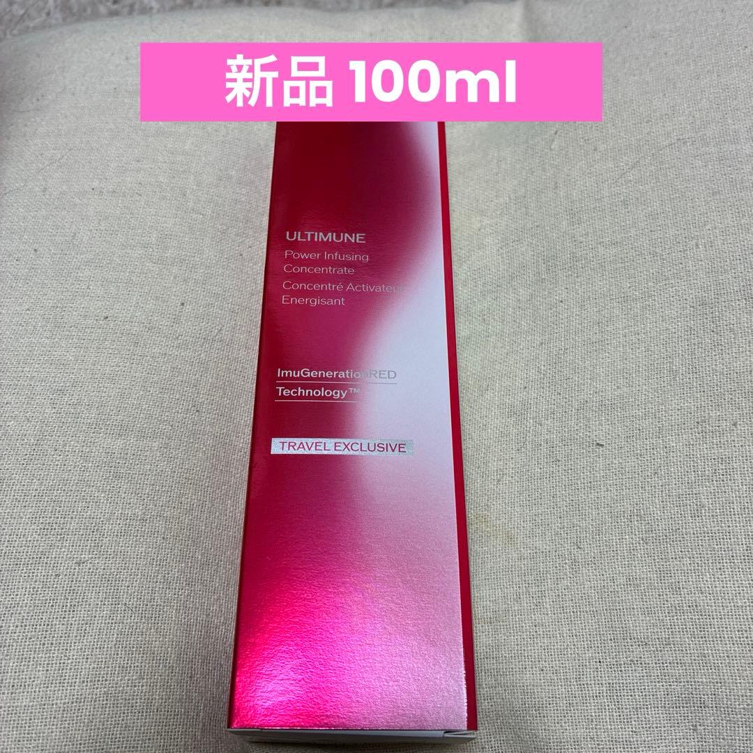 アルティミューンパワライジングコンセントレート III 100ml 新品 パワライジング アイ コンセントレート Ⅲ｜美容液｜SHISEIDO アルティ