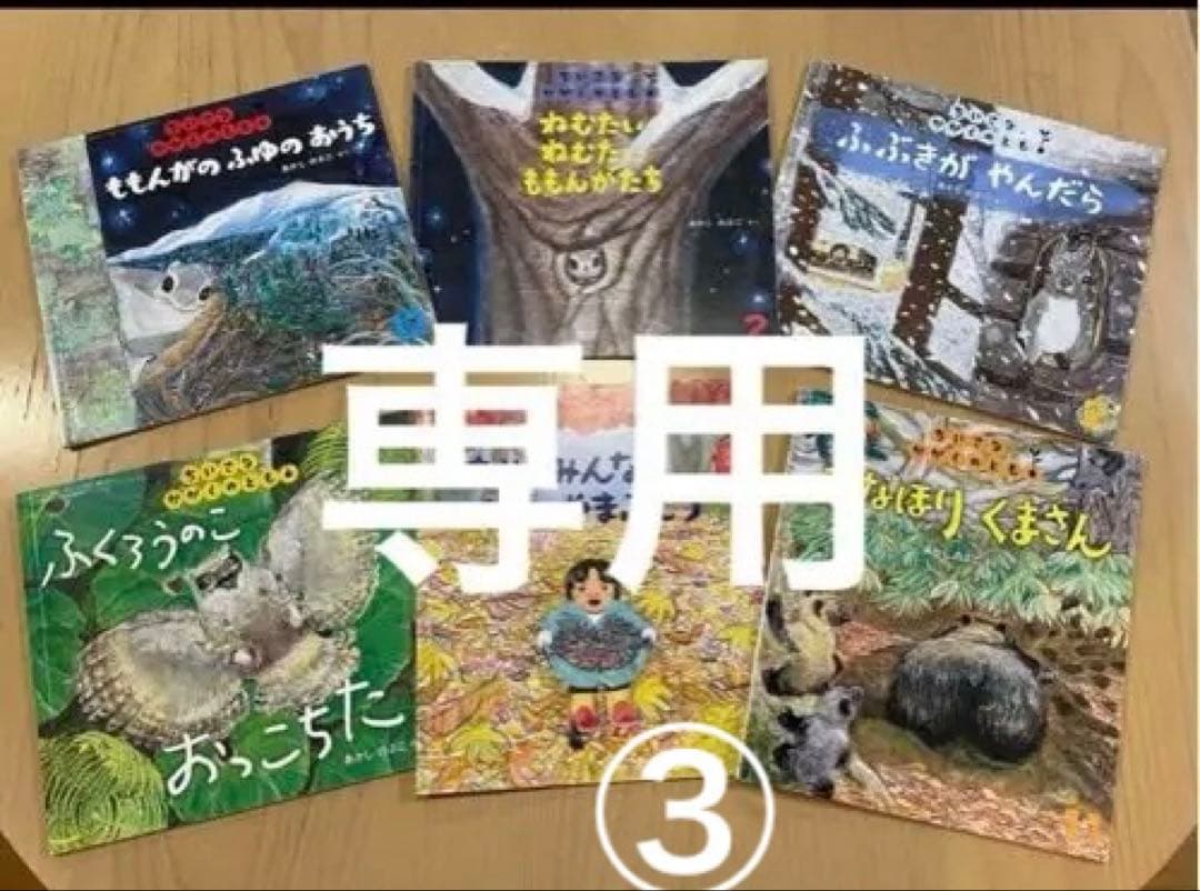 Ibyさま専用 秋・冬の絵本5冊他