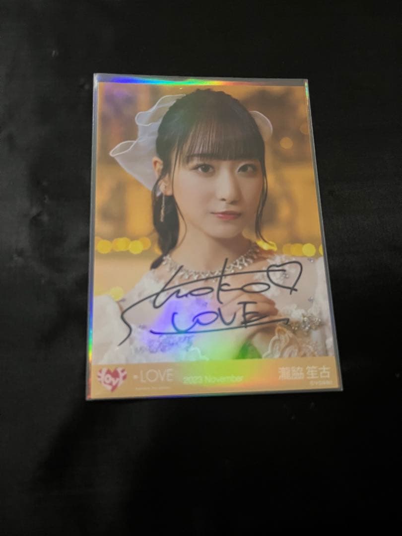 ね*す様 イコラブ 瀧脇笙古 生写真 ラストノートしか知らない 歌唱衣装 直筆 2023.11.29 Release!! =LOVE 15th Single 「#ラストノートしか知らない