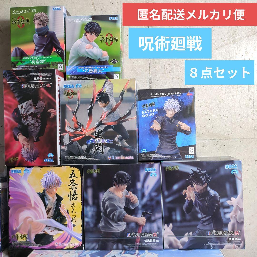 呪術廻戦 フィギュア 8点セット 劇場版 呪術廻戦 0 座る呪術廻戦8体セット