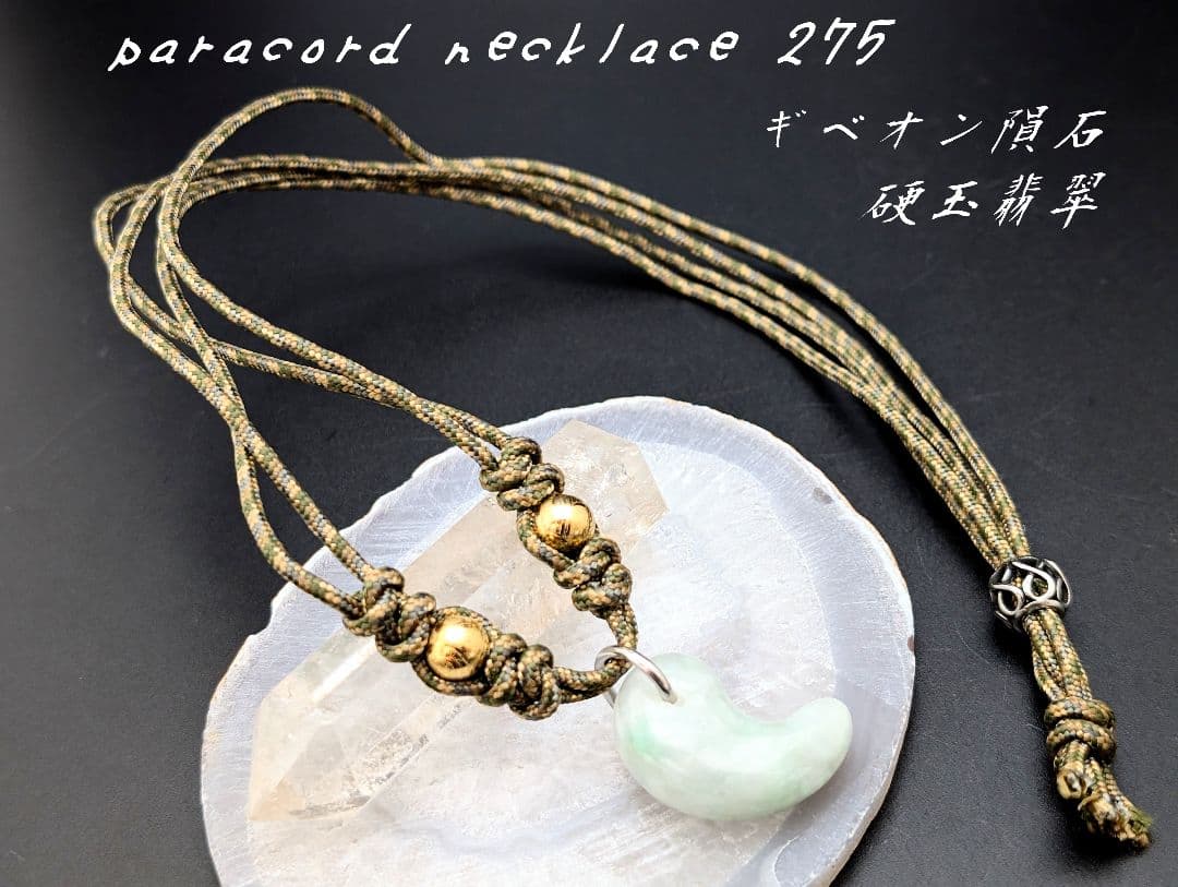 パラコード　ネックレス　No.A337　勾玉翡翠　ジェダイト 楽天市場】ジェダイト(翡翠) 勾玉 マクラメペンダント 天然石