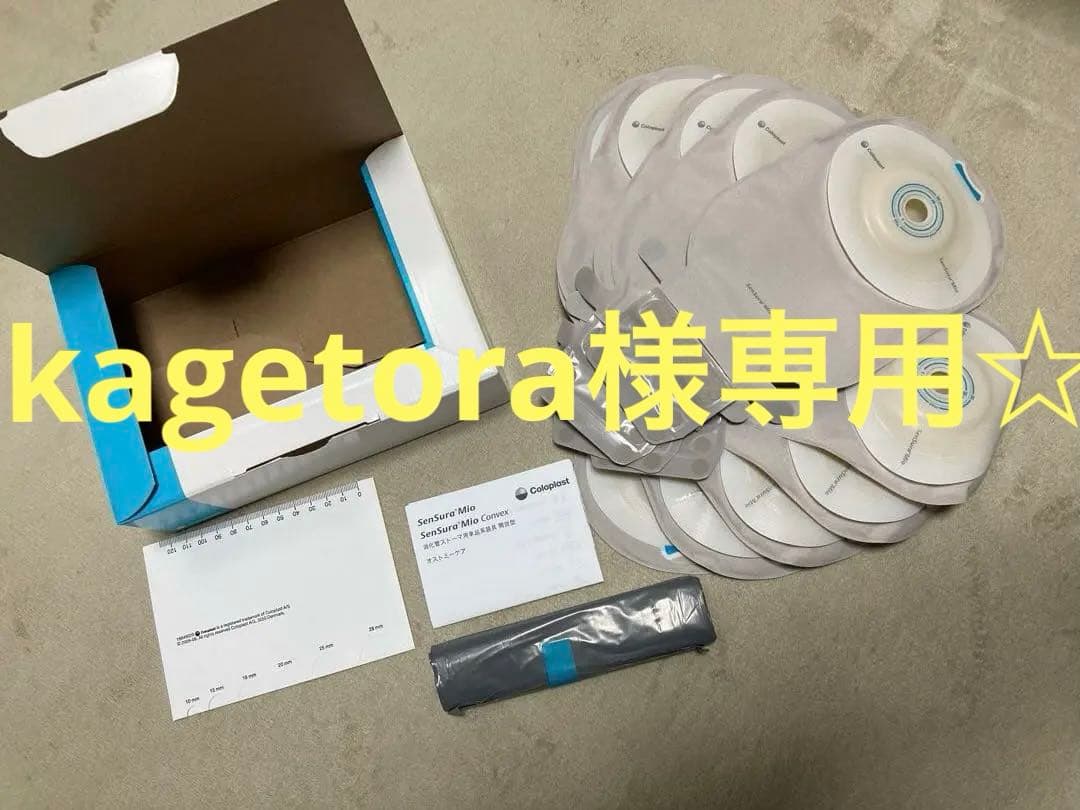 ストマー用品　SenSura Mio Convex 10枚入り SenSura® Mio Convex Soft 1-piece closed pouch