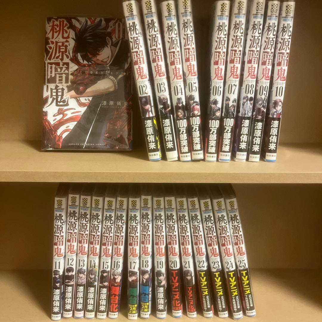 桃源暗鬼 全25巻セット 桃源暗鬼 全巻(1‐28)セット 全巻新品 -の商品詳細 | 蔦屋書店