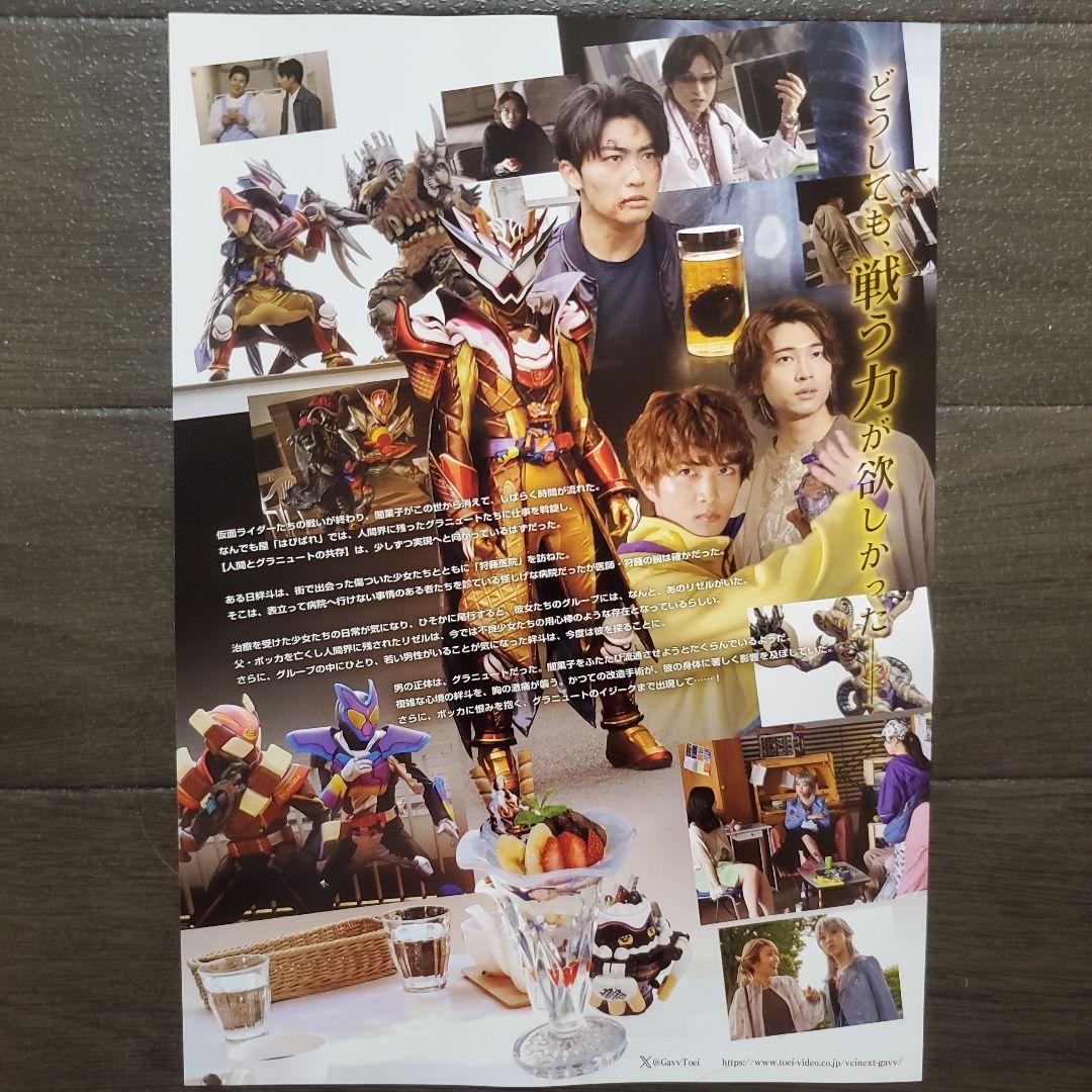 映画 仮面ライダーガヴ ギルティ・パルフェ チラシ フライヤー 5枚