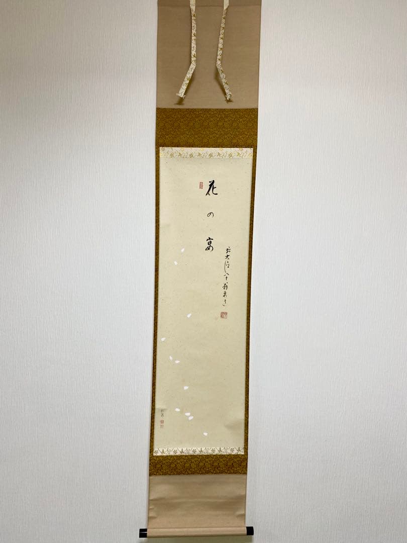 掛軸 茶掛 雪尾要道和尚筆【花の宴】桜の花びら 画讃 自筆 大徳寺 住職 軸装 掛軸 茶掛 雪尾要道和尚筆【花の宴】桜の花びら 画讃 自筆 大徳寺 住職