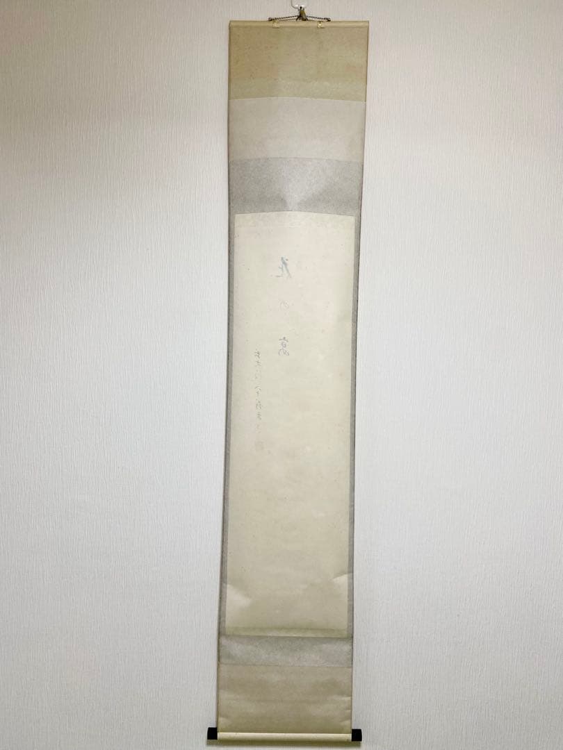 掛軸 茶掛 雪尾要道和尚筆【花の宴】桜の花びら 画讃 自筆