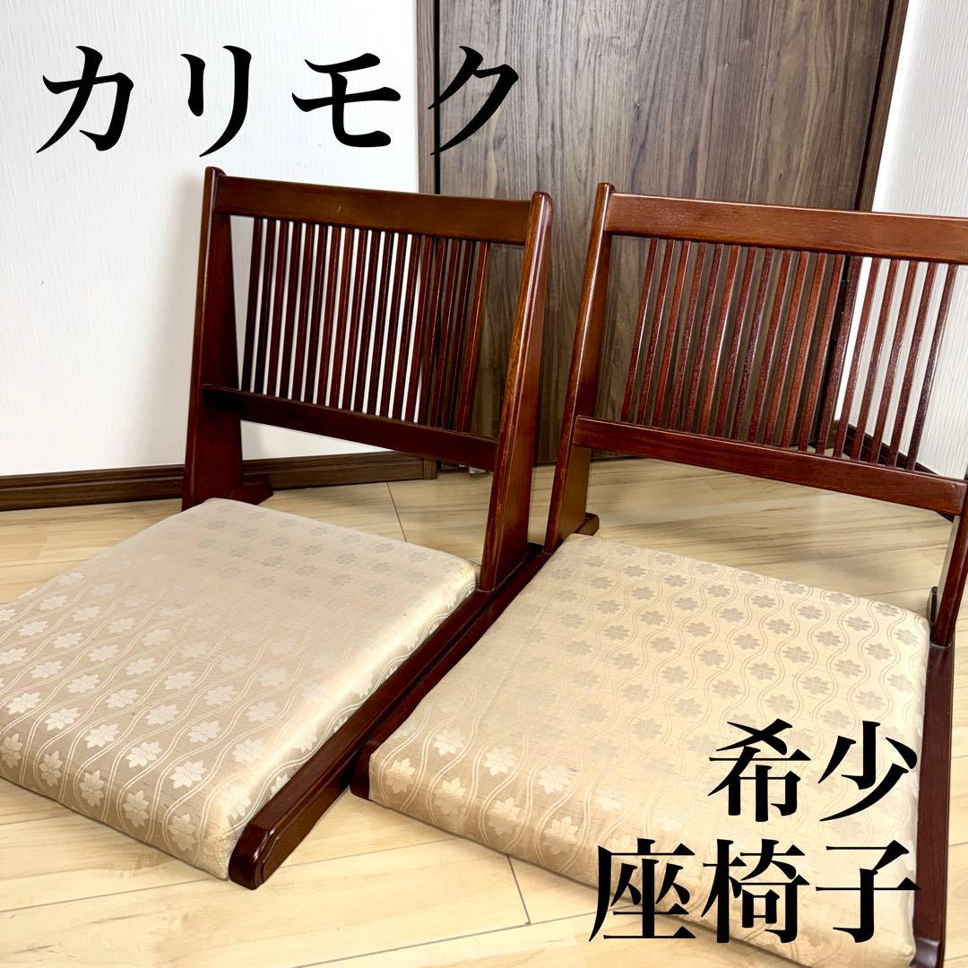 カリモク 背もたれ付き　座椅子 ベージュ　二脚セット　希少 高座椅子(低め) 通販 | 【公式】カリモク家具オンラインショップ